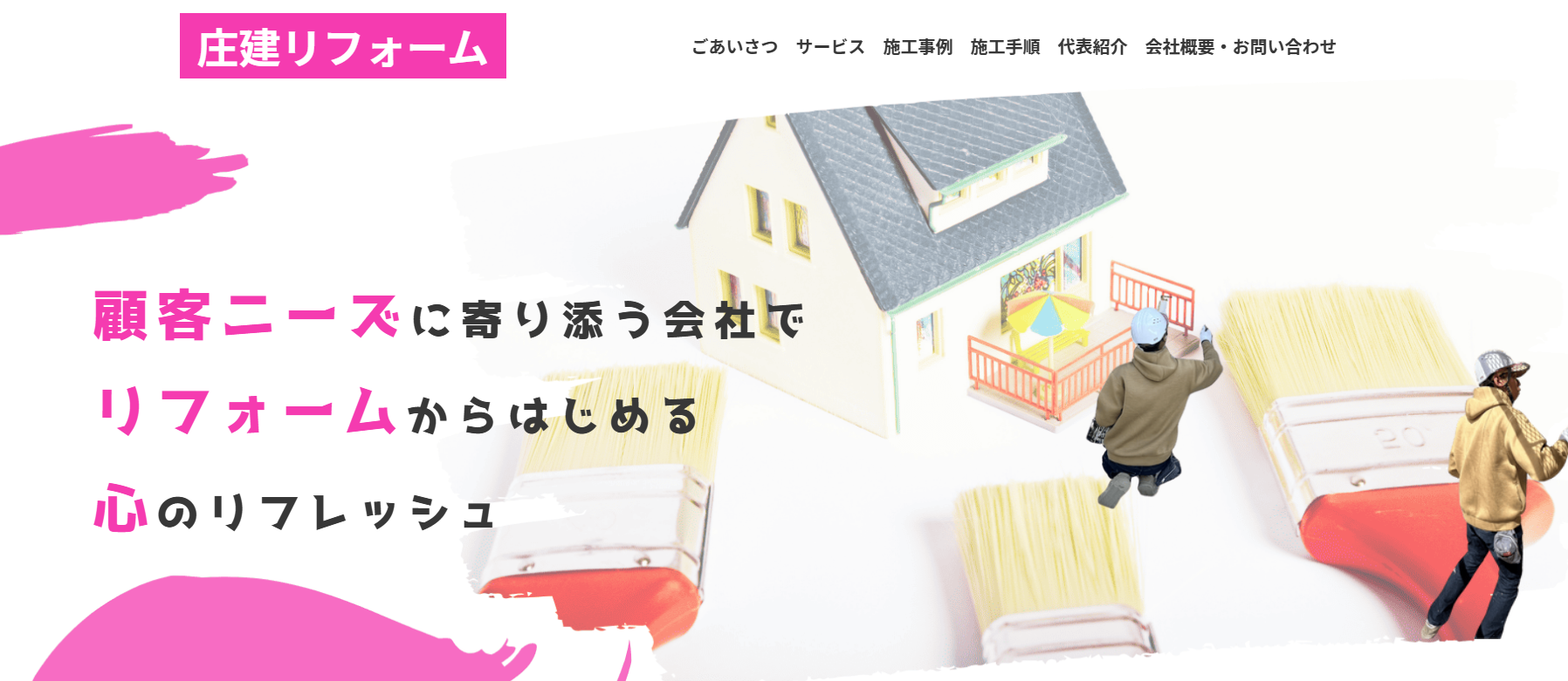 建築業ホームページ制作実績