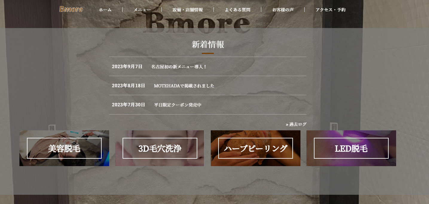 美容脱毛サロンサイト制作実績