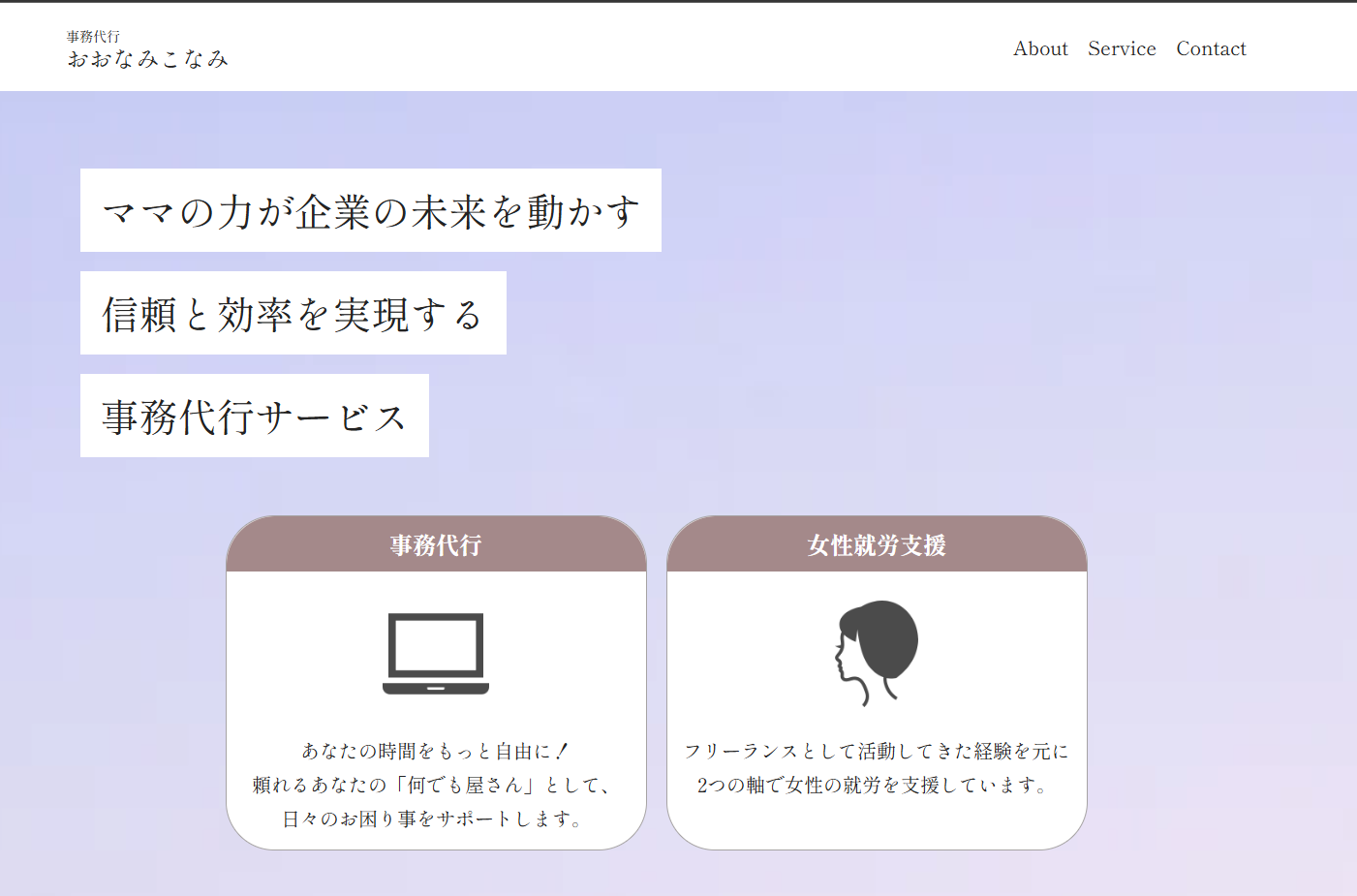 自営業ホームページ制作実績
