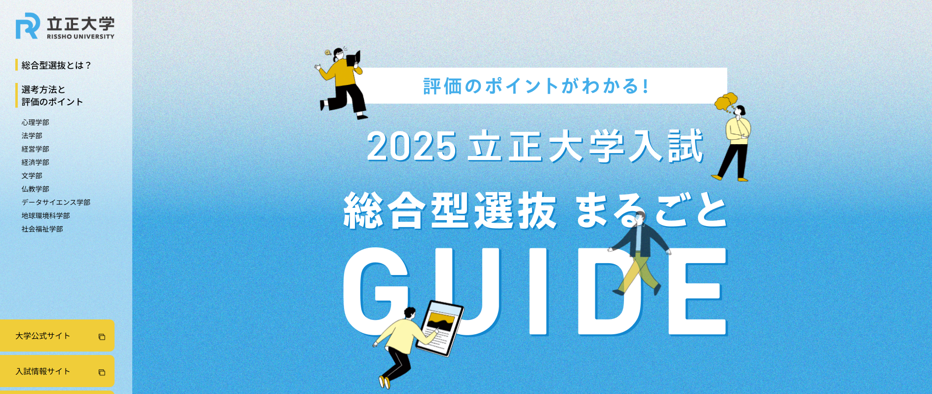 大学入試ガイドサイト制作実績