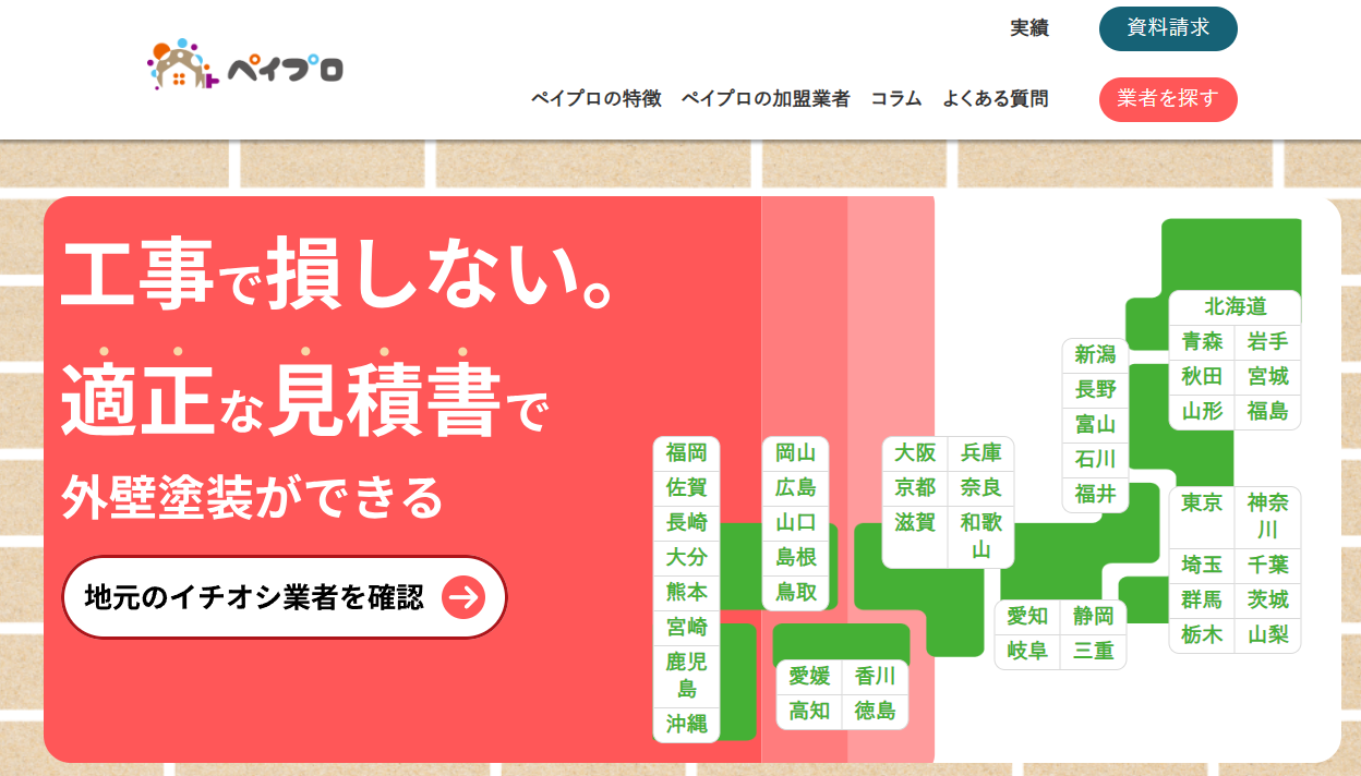外壁塗装マッチング制作実績