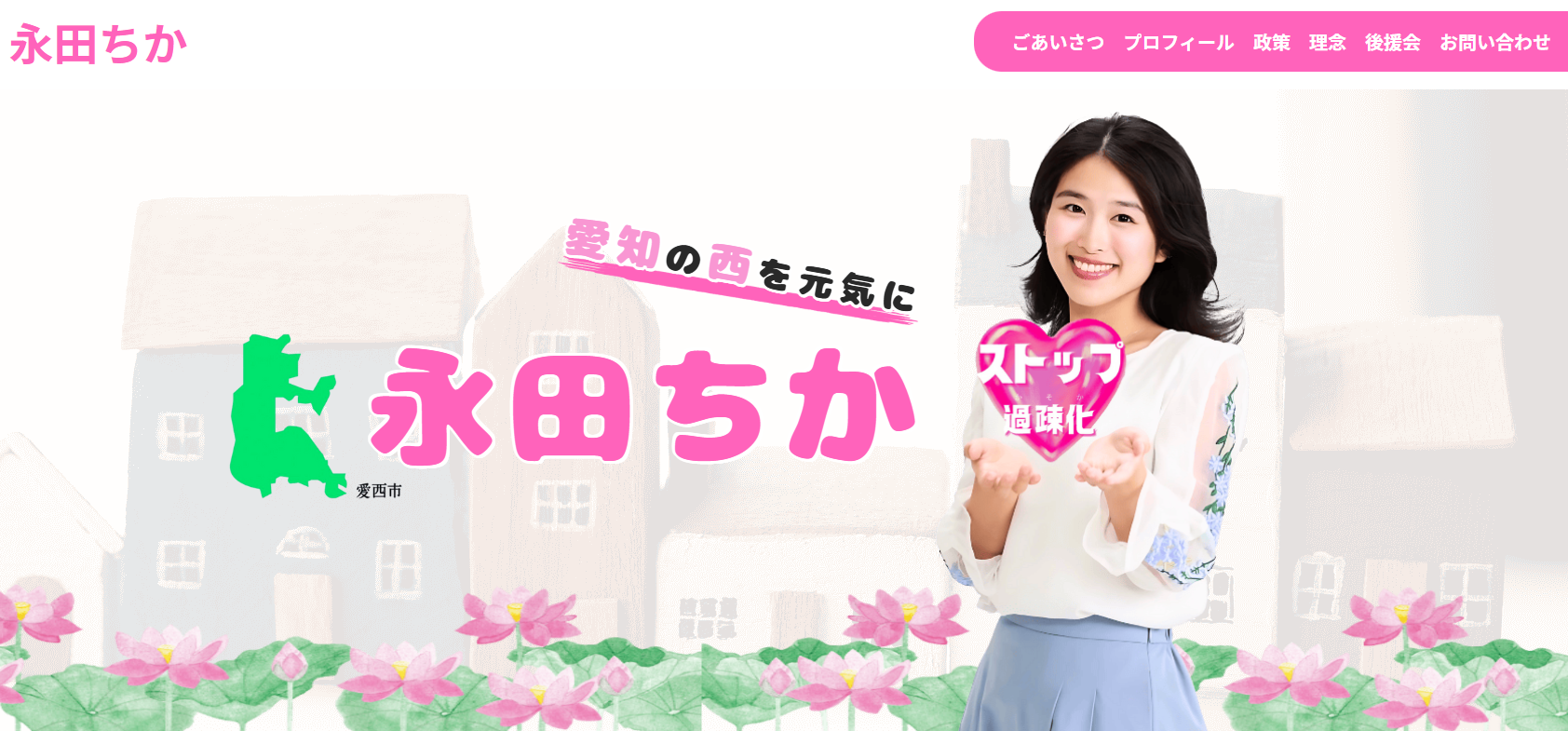 政治活動・後援会サイト制作実績